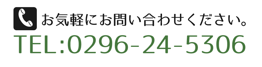 お気軽にお問い合わせください