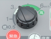 速度切替スイッチ